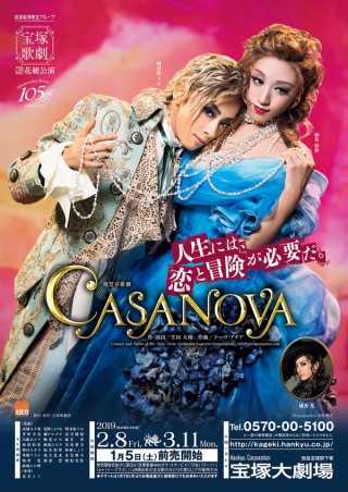 公演資訊| 『CASANOVA』 (寶塚大劇場) | 寶塚歌舞劇的官方網站